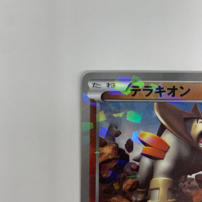 テラキオン
