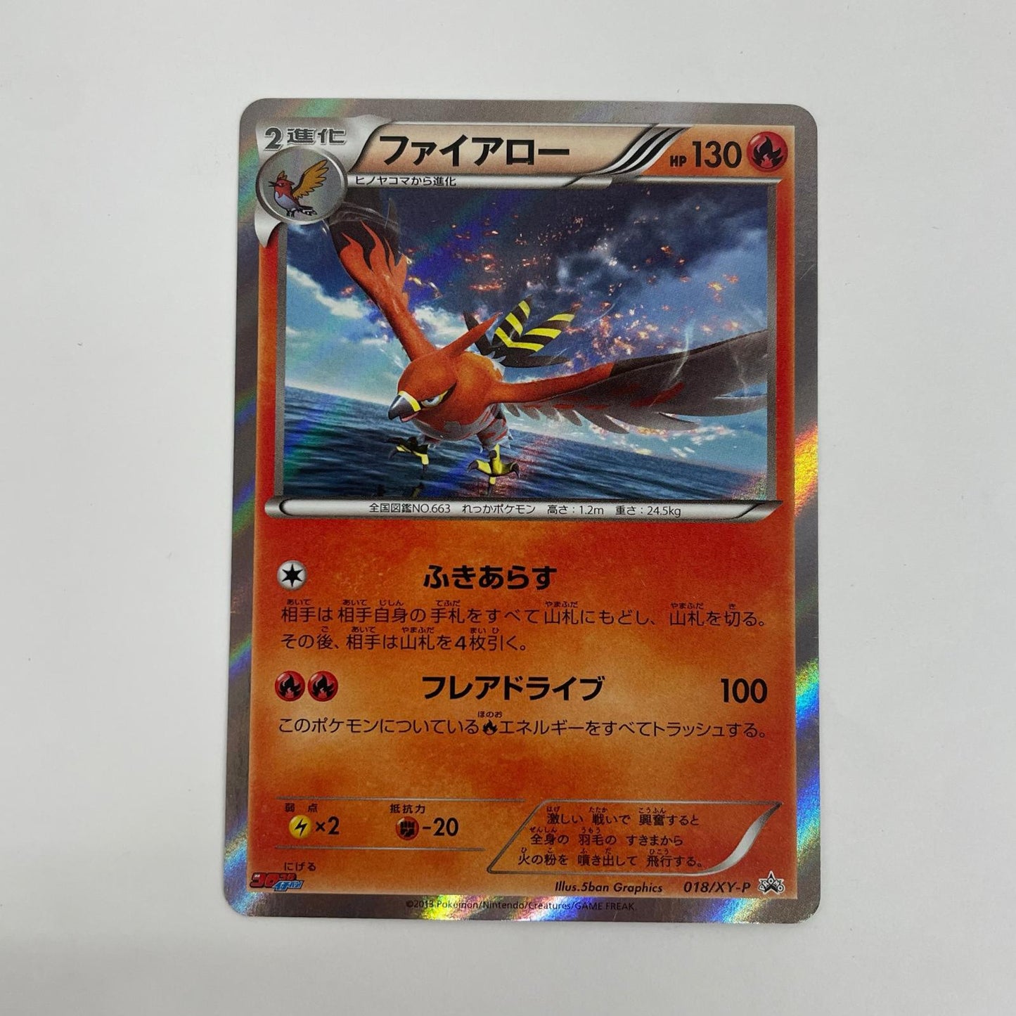 ファイアロー - 018/XY-P