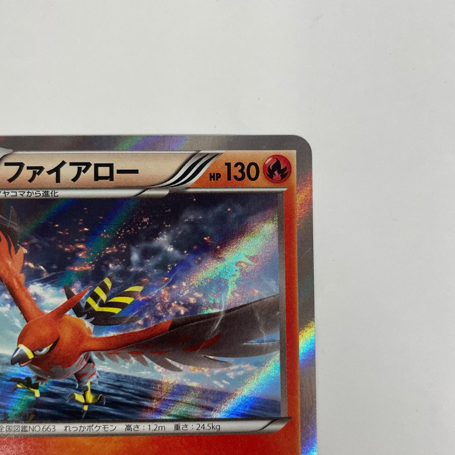 ファイアロー - 018/XY-P