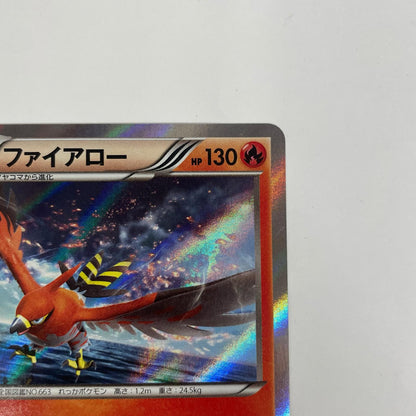 ファイアロー - 018/XY-P