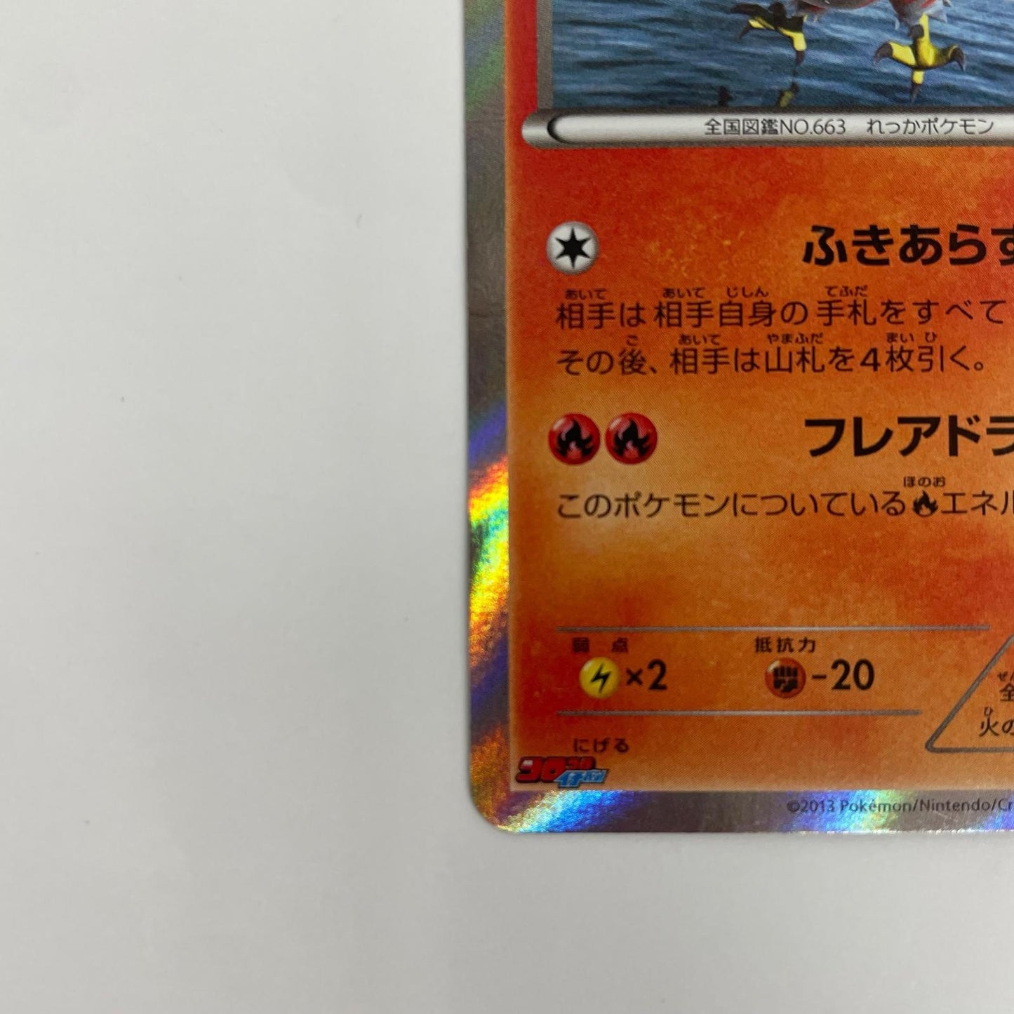 ファイアロー - 018/XY-P