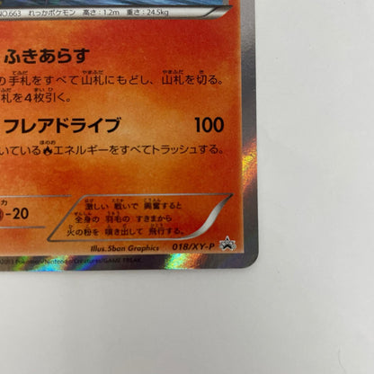 ファイアロー - 018/XY-P