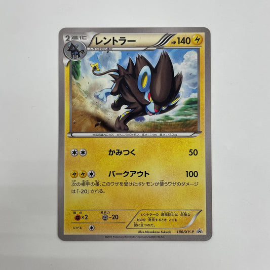 レントラー - 180/XY-P