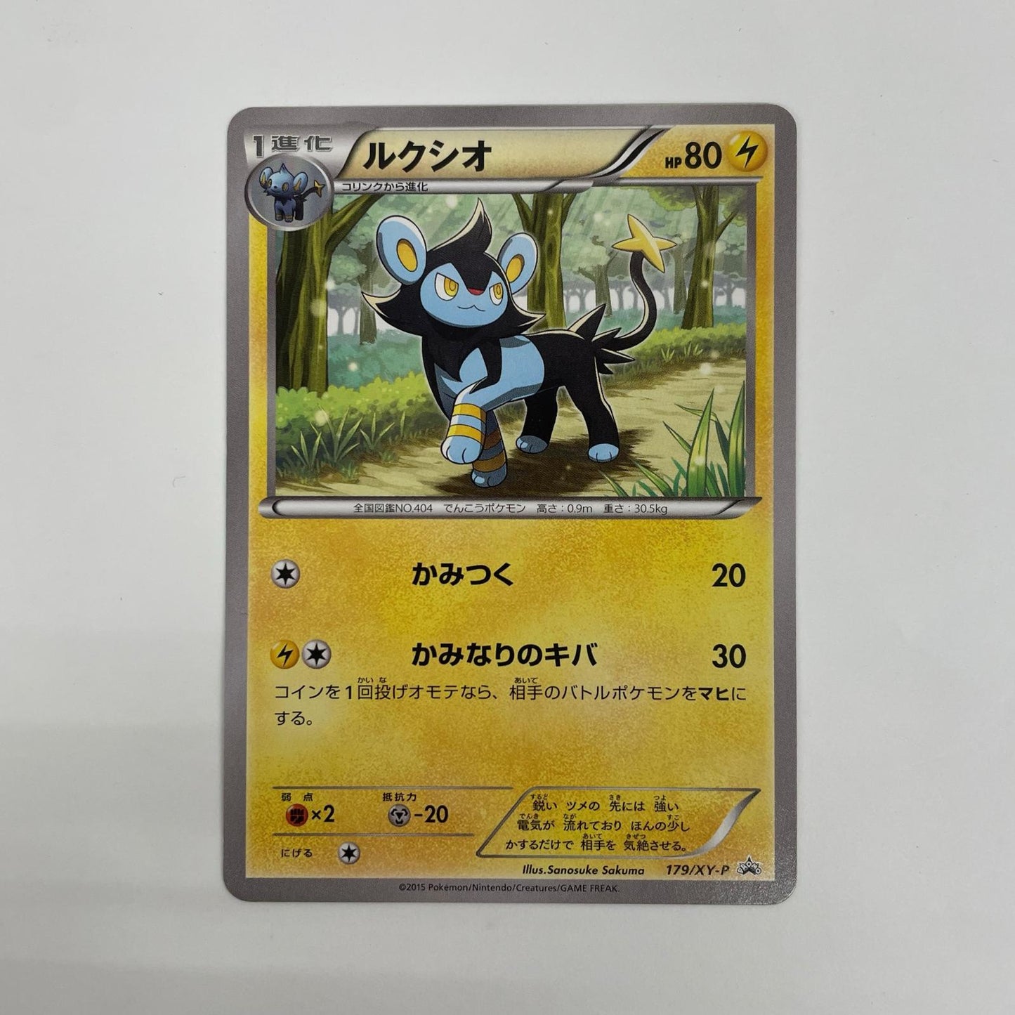 ルクシオ - 179/XY-P