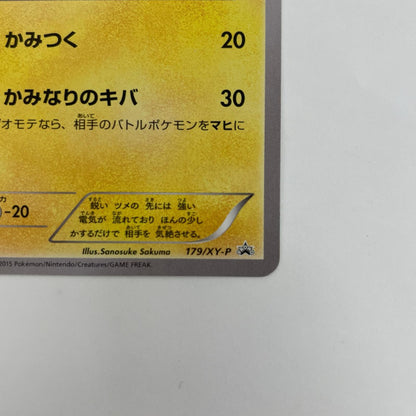 ルクシオ - 179/XY-P
