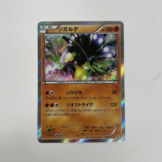 ジガルデ - 251/XY-P