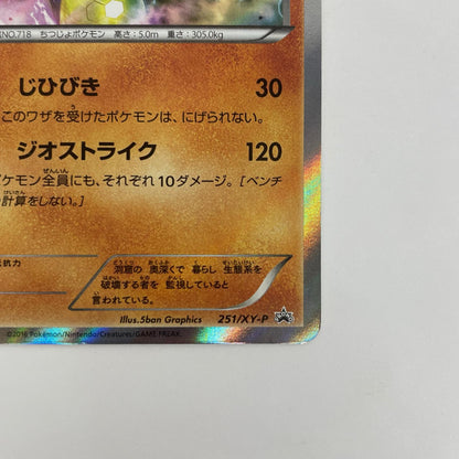 ジガルデ - 251/XY-P