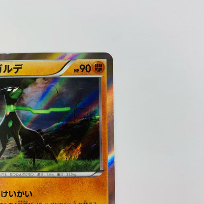 ジガルデ - 252/XY-P