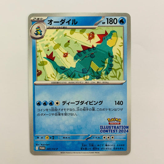 オーダイル - 241/SV-P