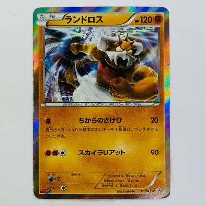 ランドロス - 060/XY-P