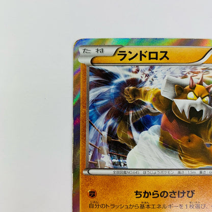 ランドロス - 060/XY-P