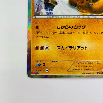 ランドロス - 060/XY-P