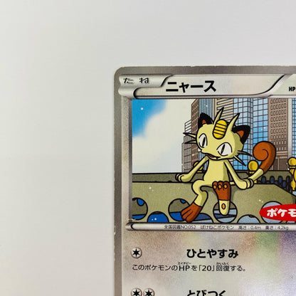 ニャース