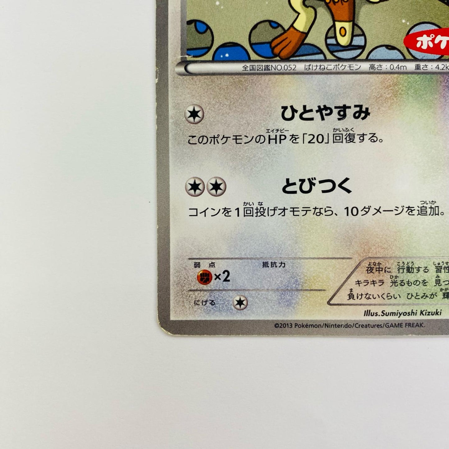 ニャース