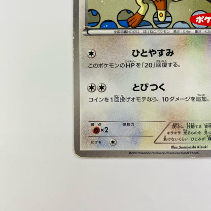 ニャース