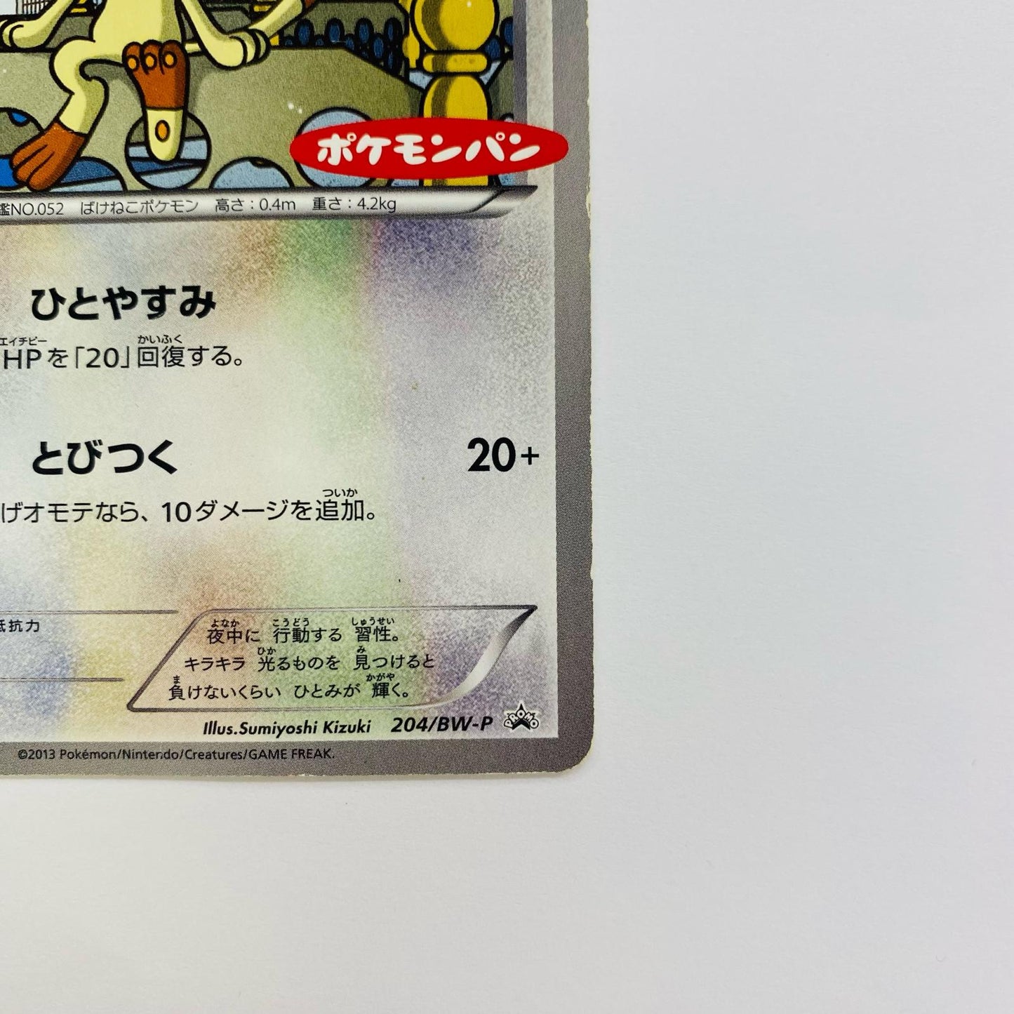 ニャース