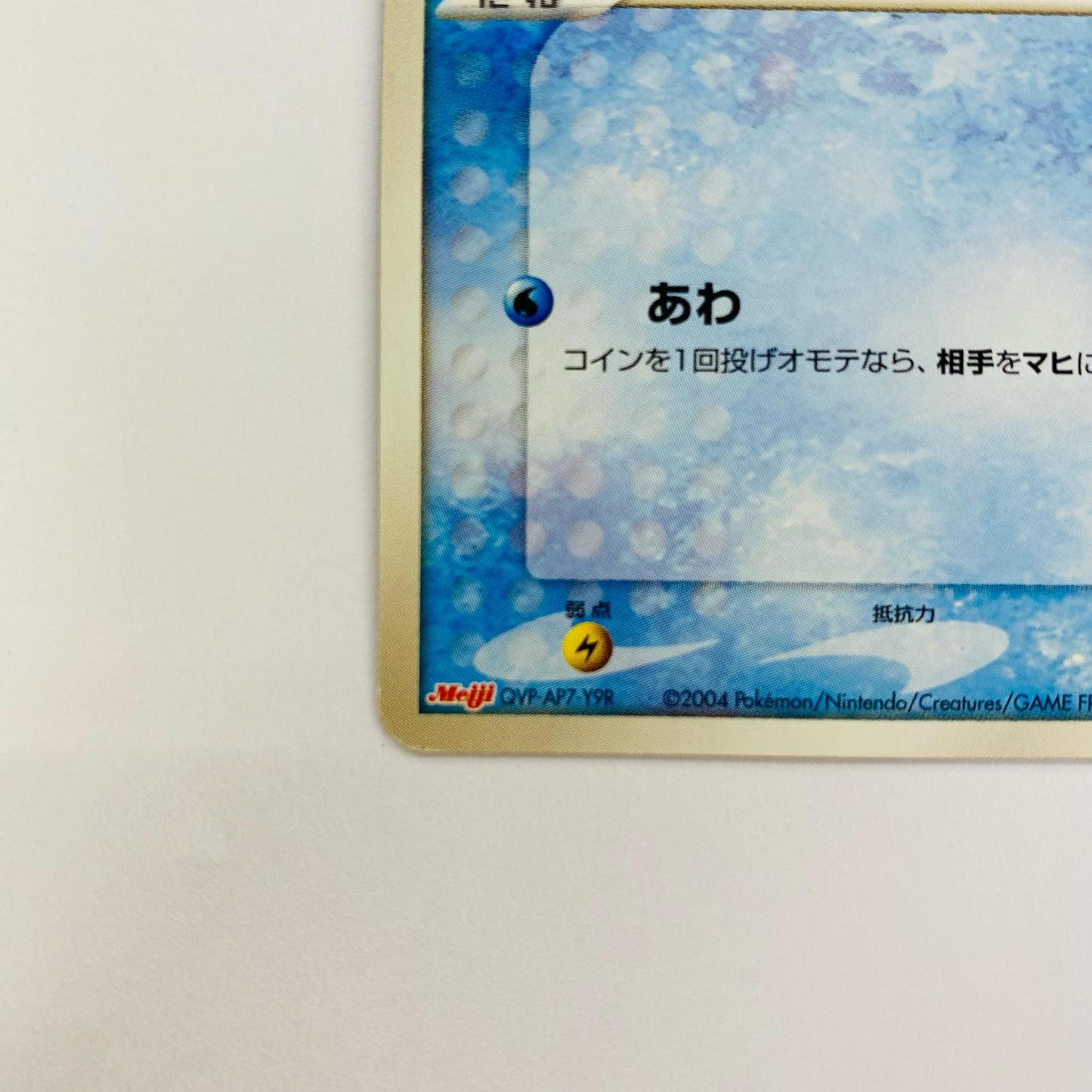 アメタマ