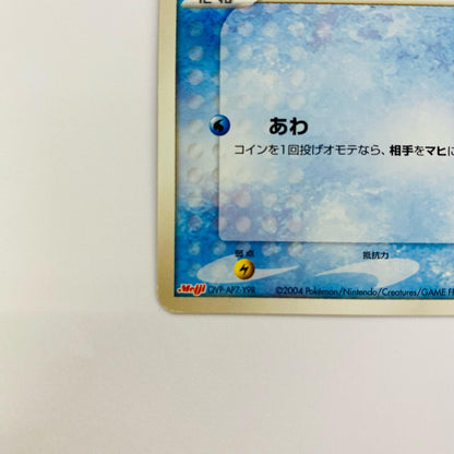 アメタマ