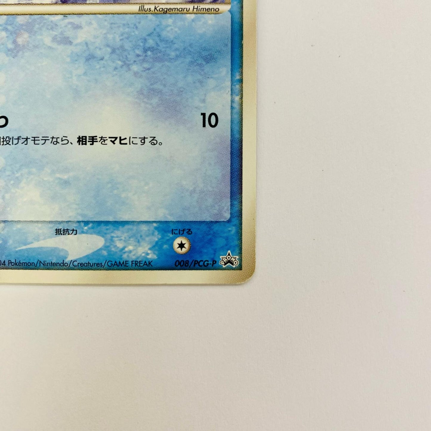 アメタマ