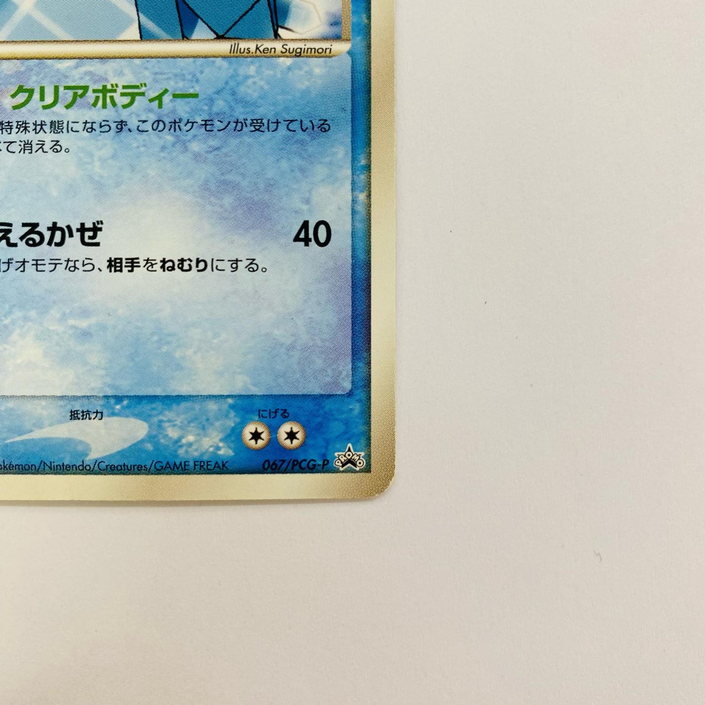 レジアイス