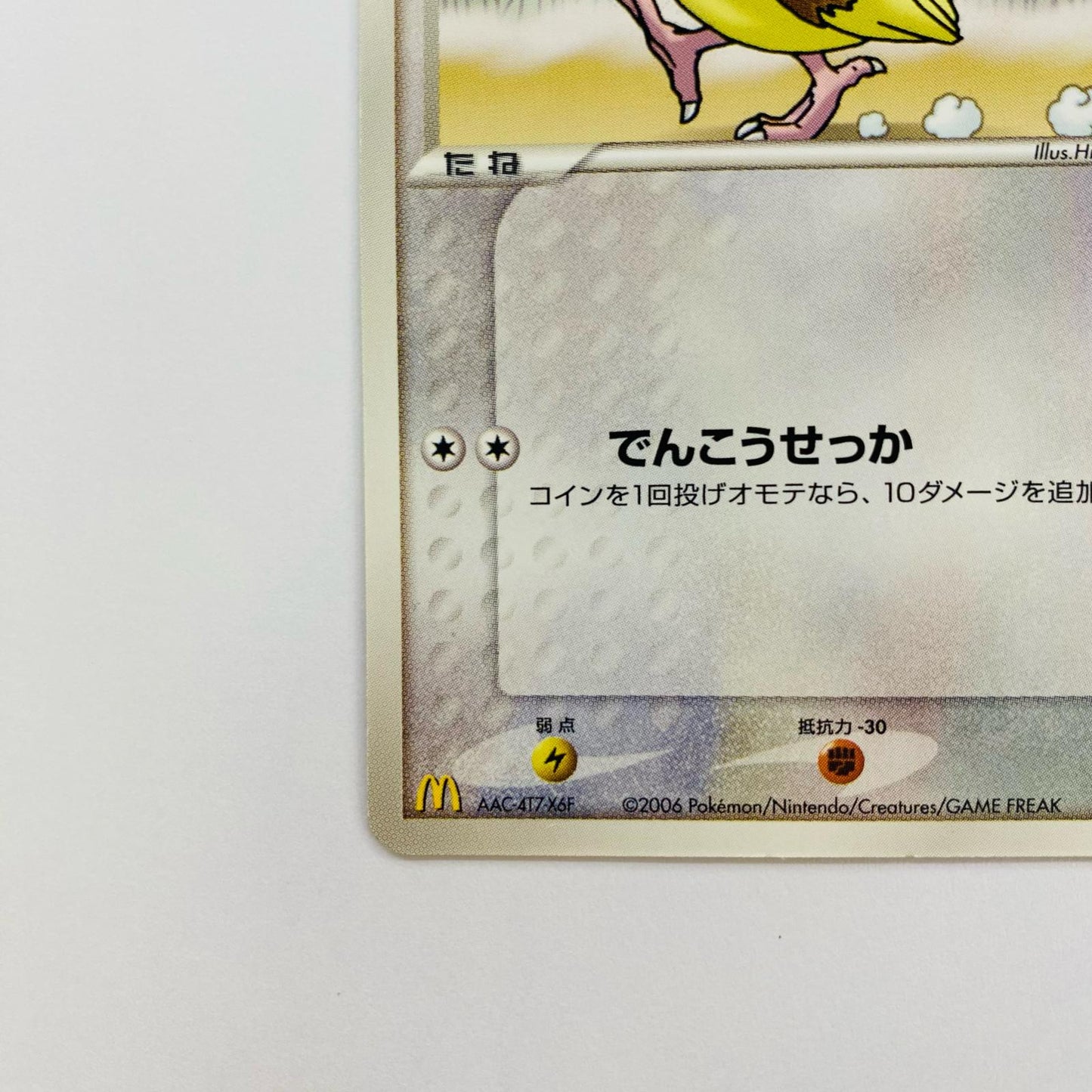 ポッポ