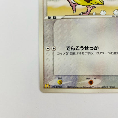 ポッポ