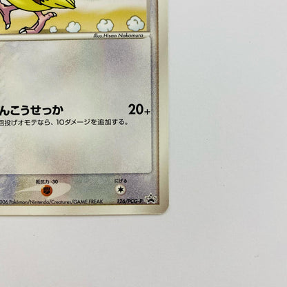 ポッポ