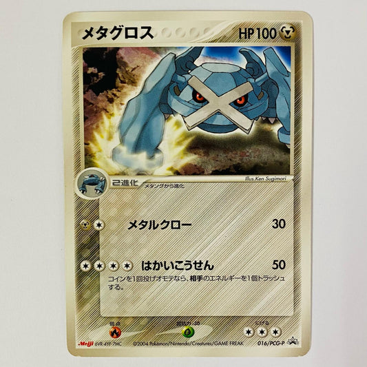 メタグロス