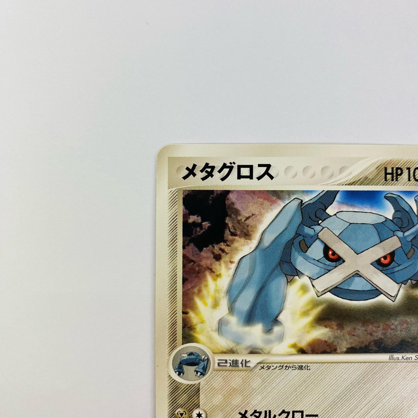 メタグロス