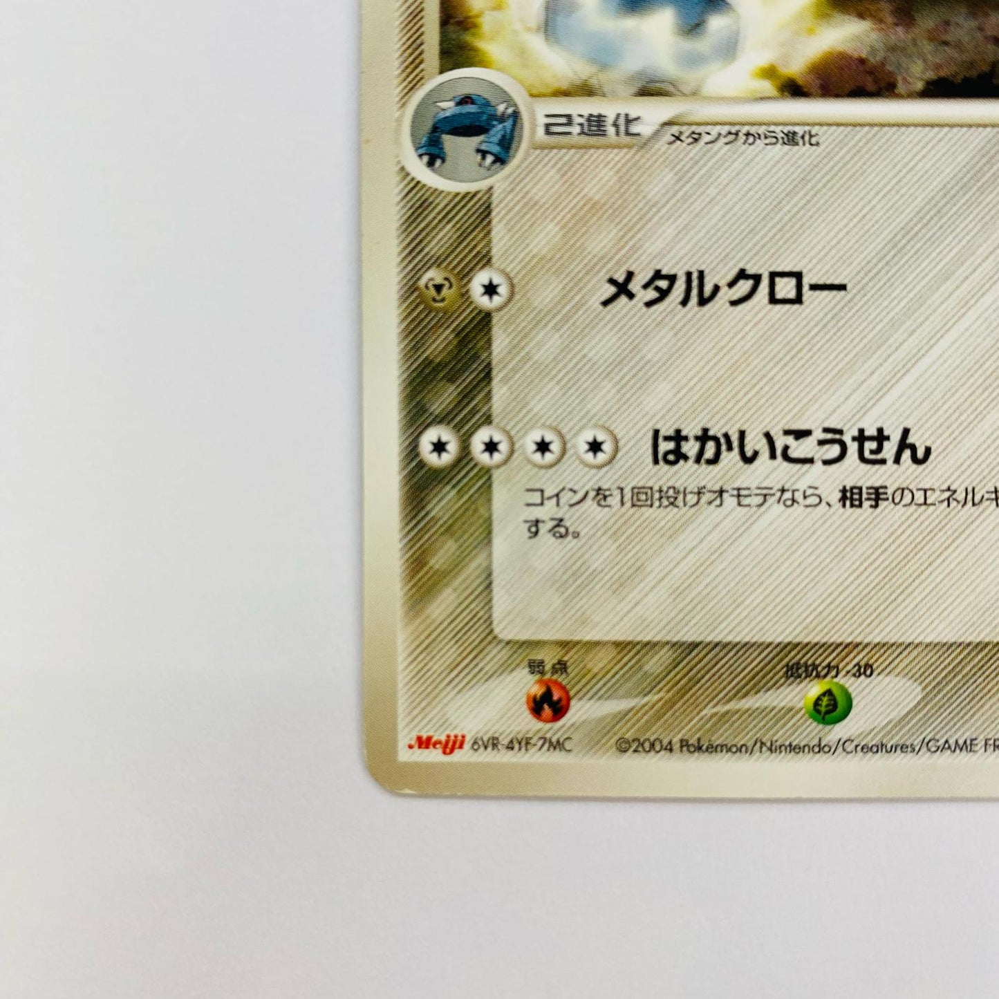 メタグロス