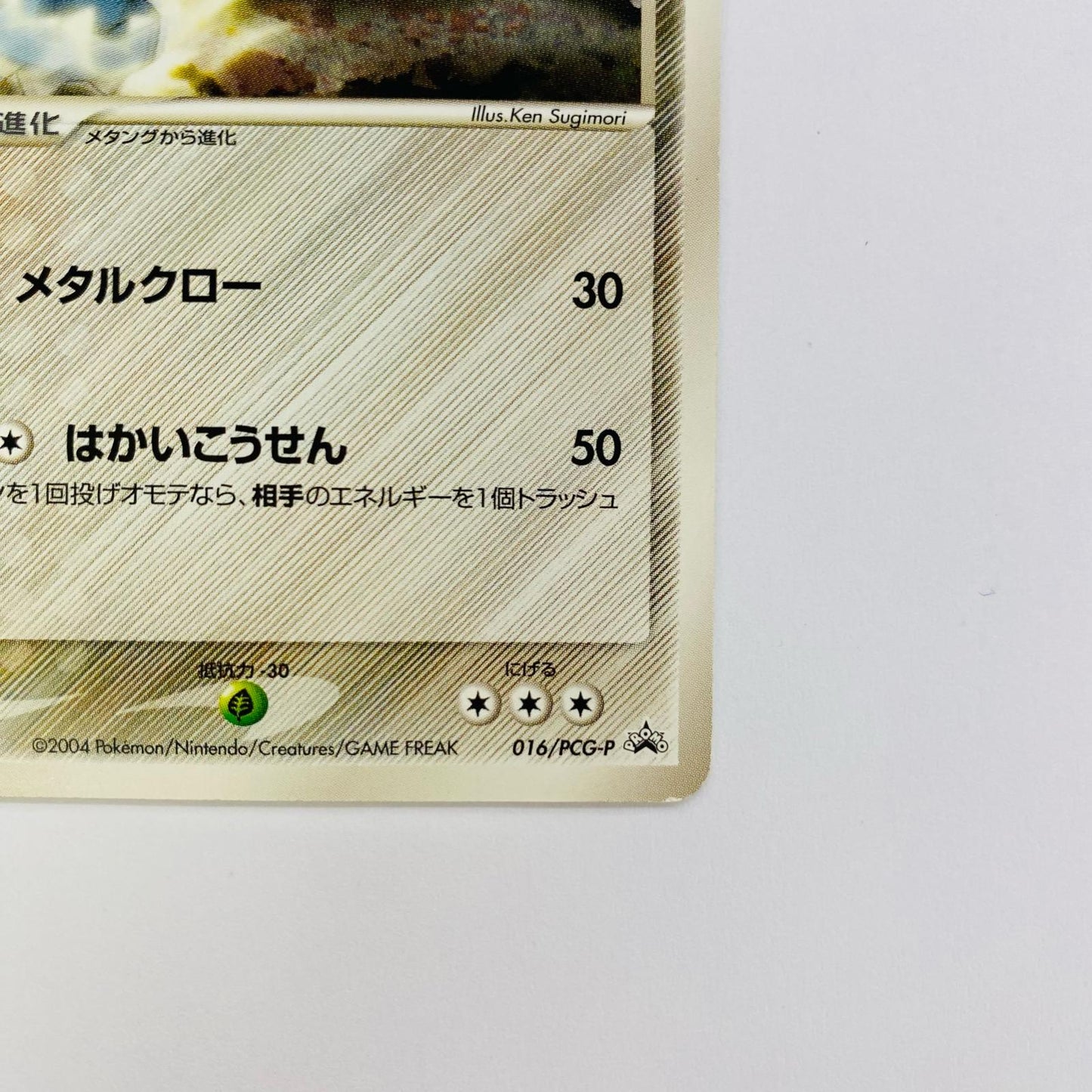 メタグロス