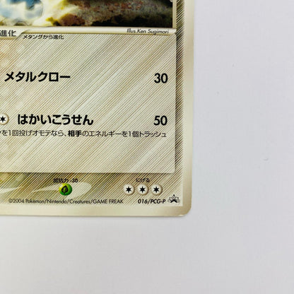 メタグロス