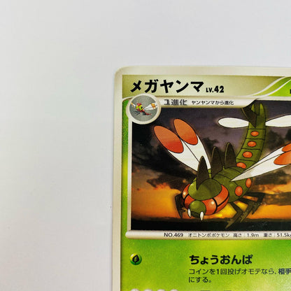 メガヤンマLV.42