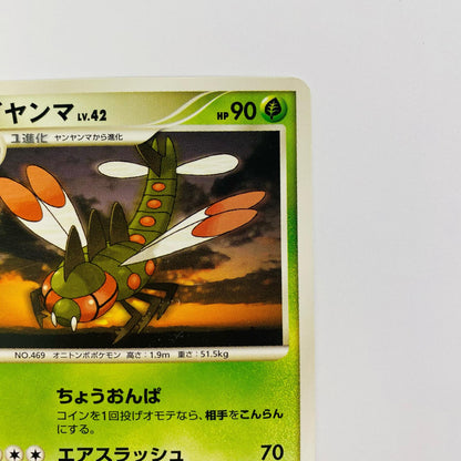 メガヤンマLV.42