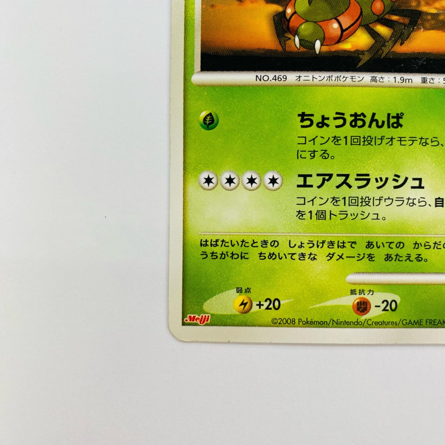 メガヤンマLV.42