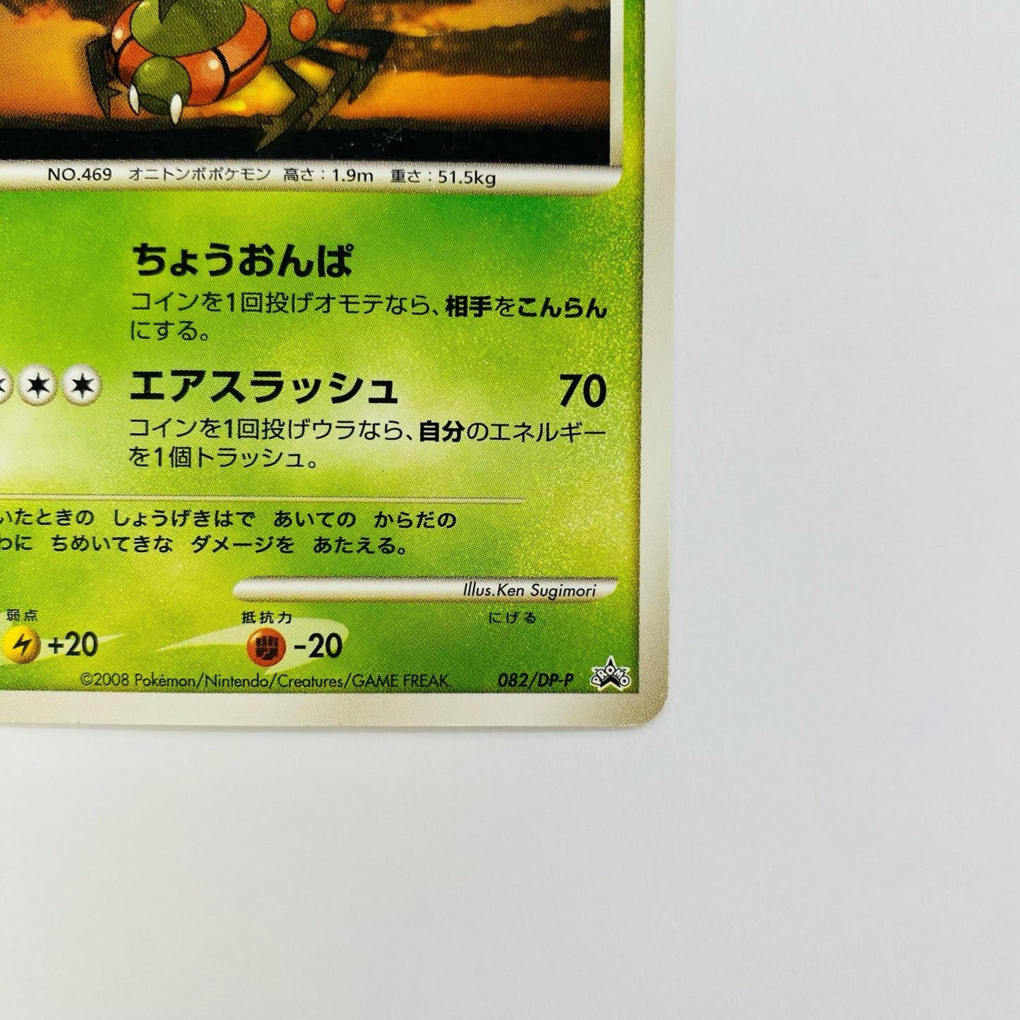 メガヤンマLV.42