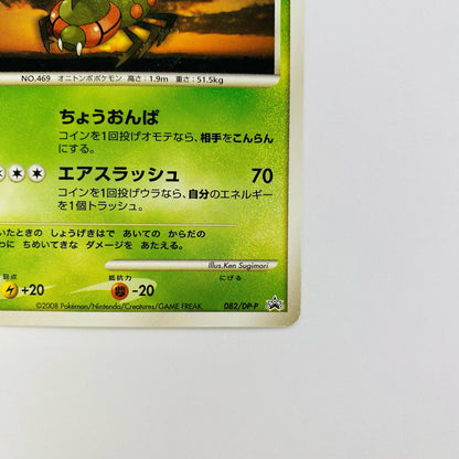 メガヤンマLV.42