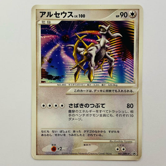 アルセウスLV.100