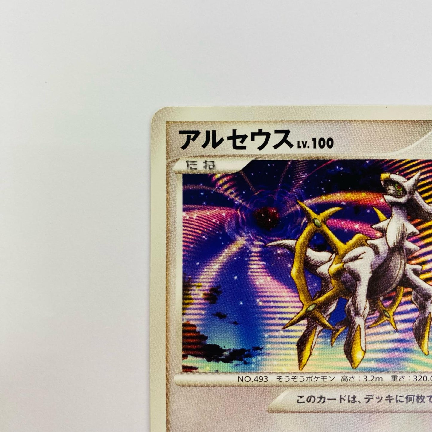 アルセウスLV.100