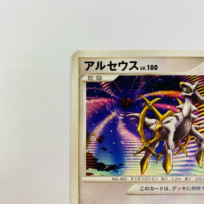 アルセウスLV.100
