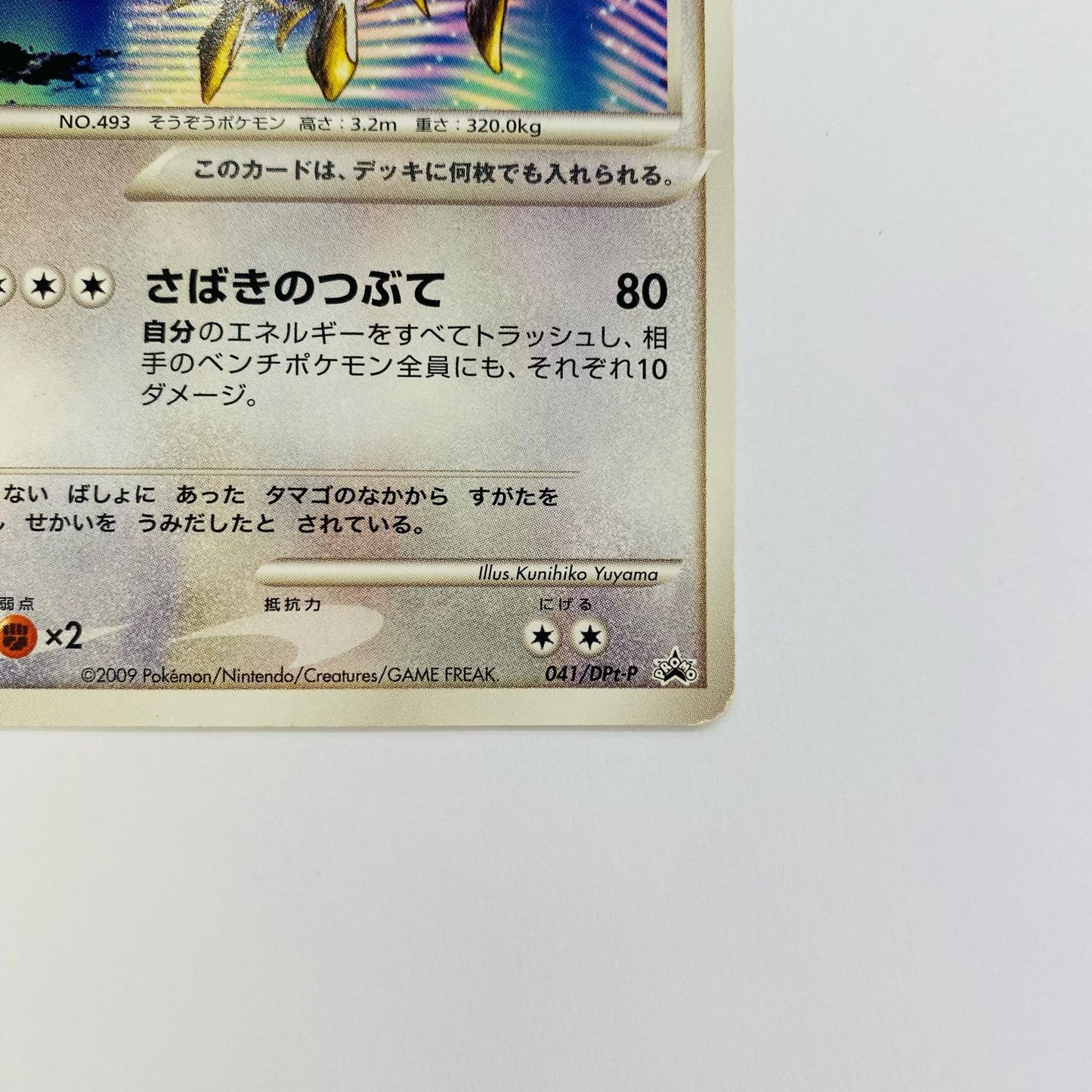 アルセウスLV.100