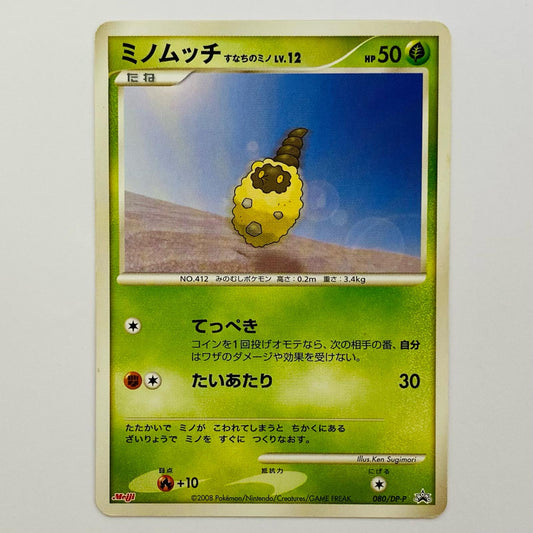 ミノムッチすなちのミノLV.12