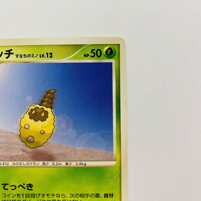 ミノムッチすなちのミノLV.12