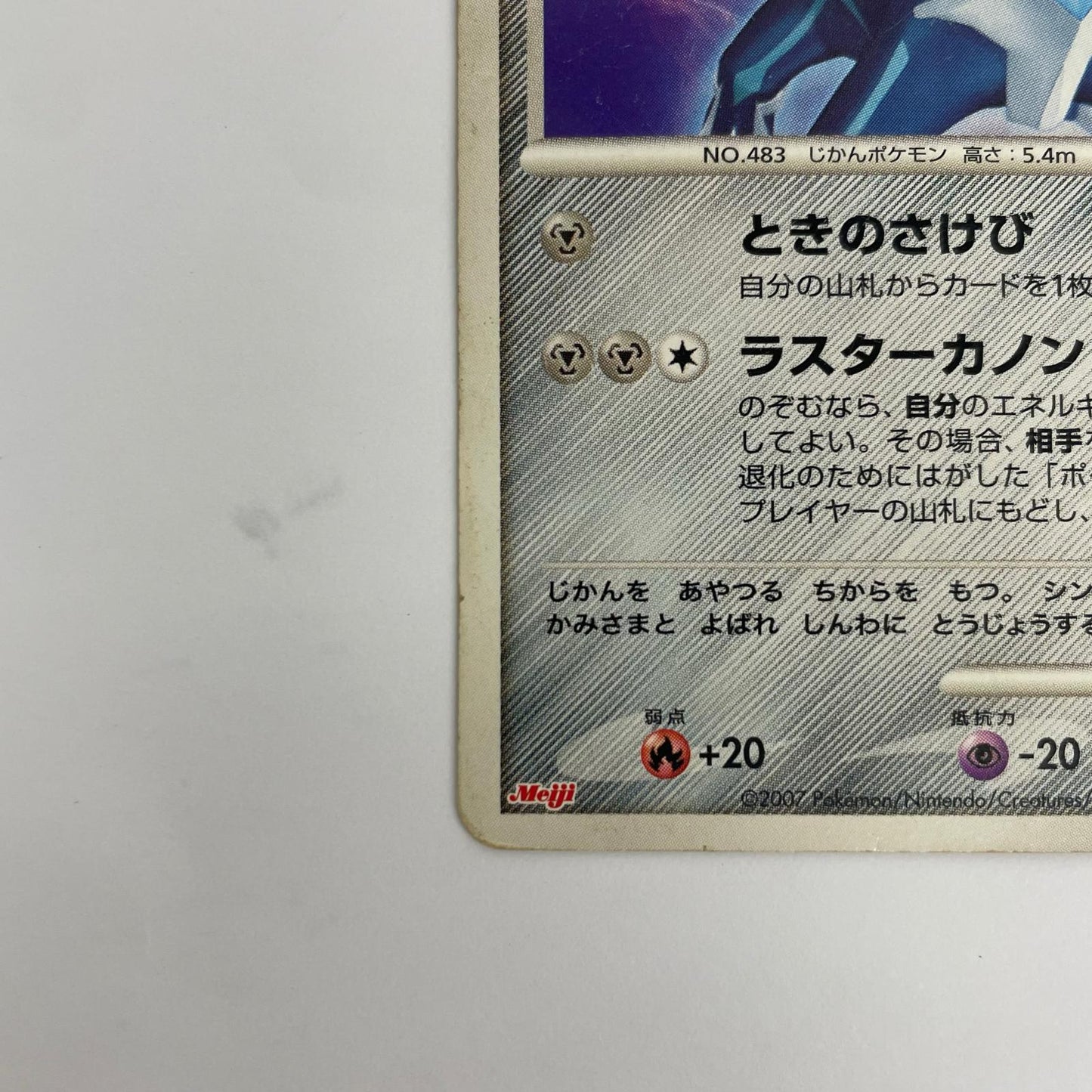 ディアルガLV.68
