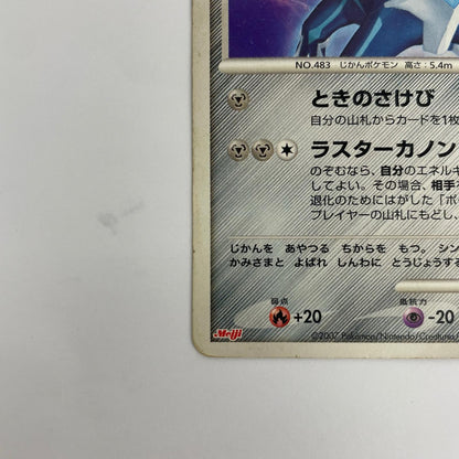 ディアルガLV.68