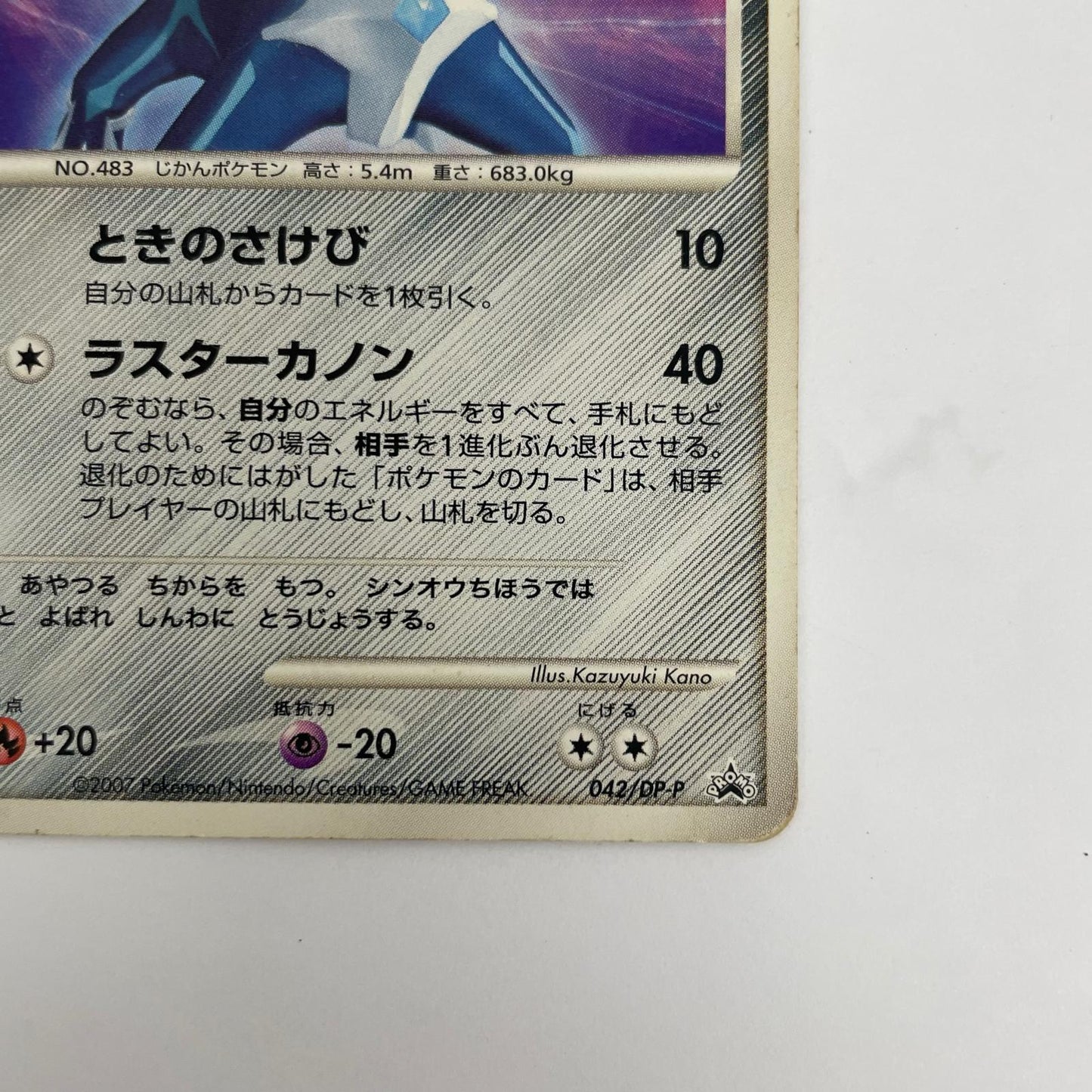 ディアルガLV.68