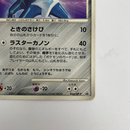 ディアルガLV.68