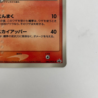 ワカシャモ