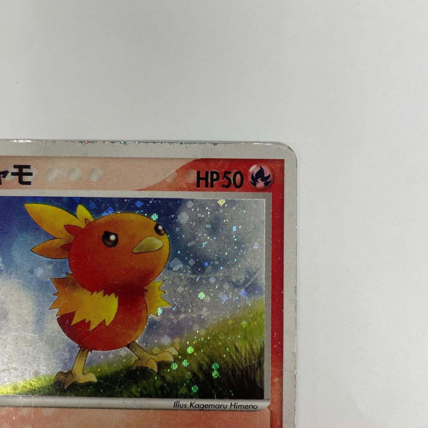 アチャモ