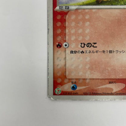 アチャモ